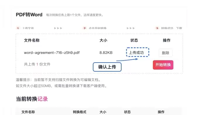 确认需要修改内容的PDF文件上传成功