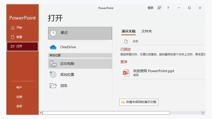 ppt自带转换功能图2