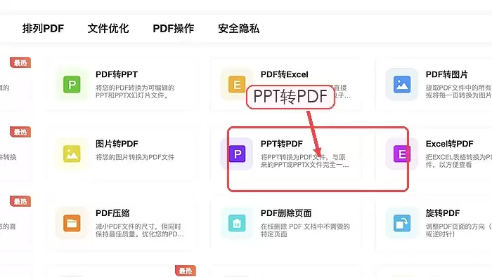 找到PPT转PDF工具入口